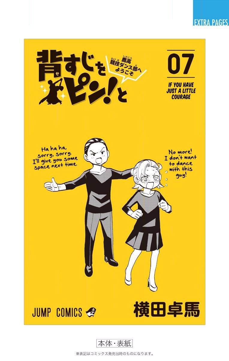 Seshiji o Pin! to - Shikakou Kyougi Dance-bu e Youkoso Chapter 62.5 page 7 - Chapter 62.5 : Omake