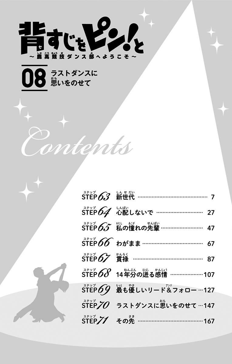 Seshiji o Pin! to - Shikakou Kyougi Dance-bu e Youkoso Chapter 63 page 6 - Chapter 63 : The New Generation