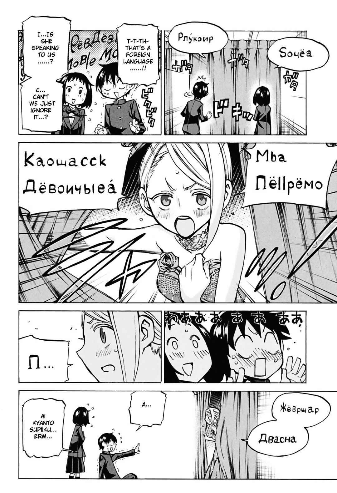 Seshiji o Pin! to - Shikakou Kyougi Dance-bu e Youkoso Chapter 7 page 8 - Chapter 7 : From Russia With Love