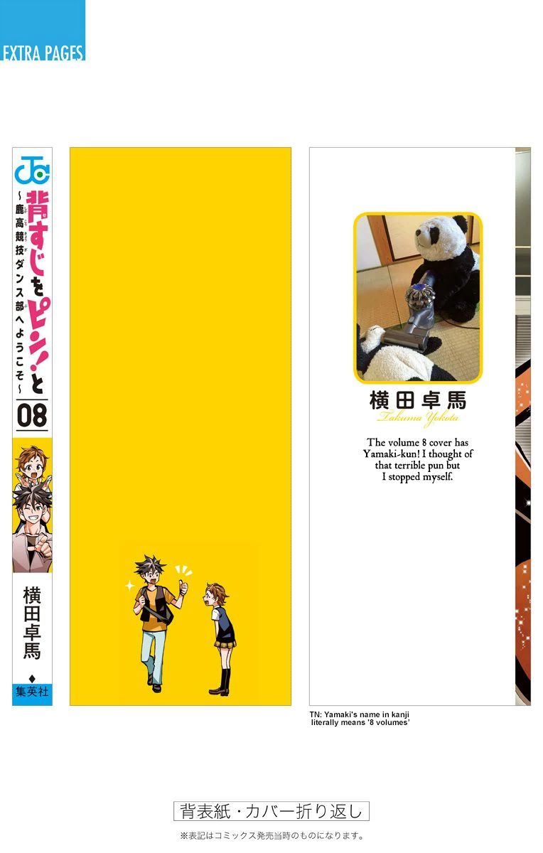 Seshiji o Pin! to - Shikakou Kyougi Dance-bu e Youkoso Chapter 71.5 page 1 - Chapter 71.5 : Omake