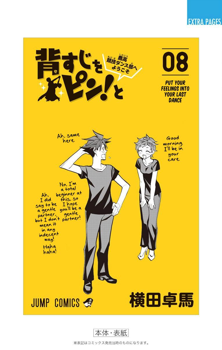 Seshiji o Pin! to - Shikakou Kyougi Dance-bu e Youkoso Chapter 71.5 page 2 - Chapter 71.5 : Omake