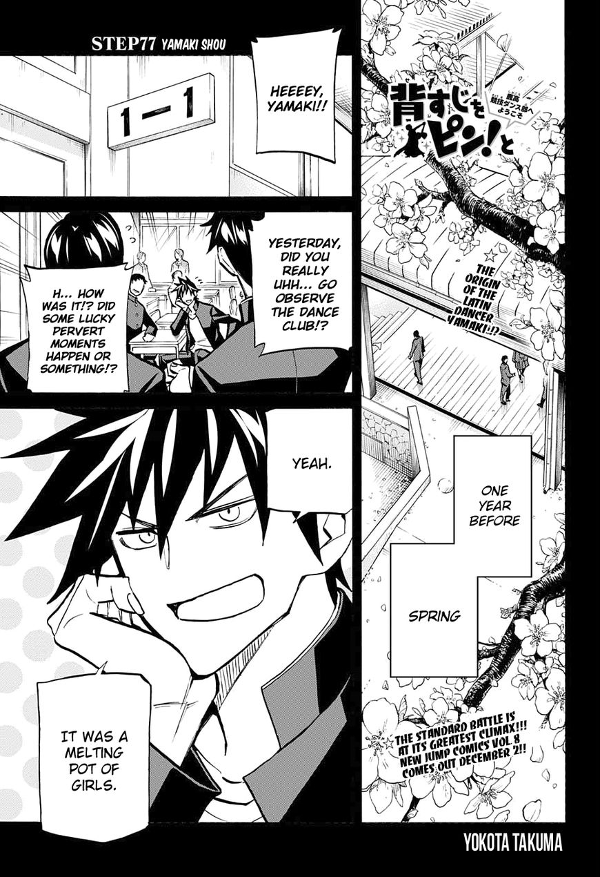 Seshiji o Pin! to - Shikakou Kyougi Dance-bu e Youkoso Chapter 77 page 1 - Chapter 77 : Yamaki Shou