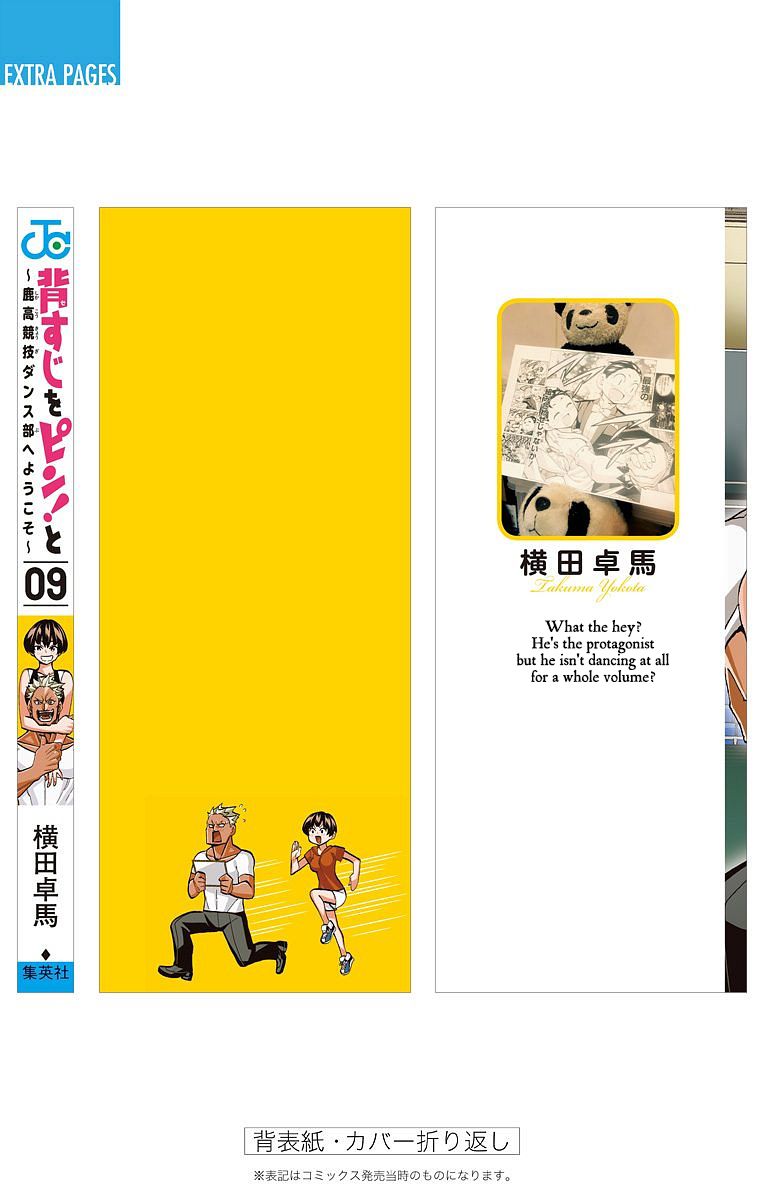Seshiji o Pin! to - Shikakou Kyougi Dance-bu e Youkoso Chapter 80.5 page 15 - Chapter 80.5 : Omake