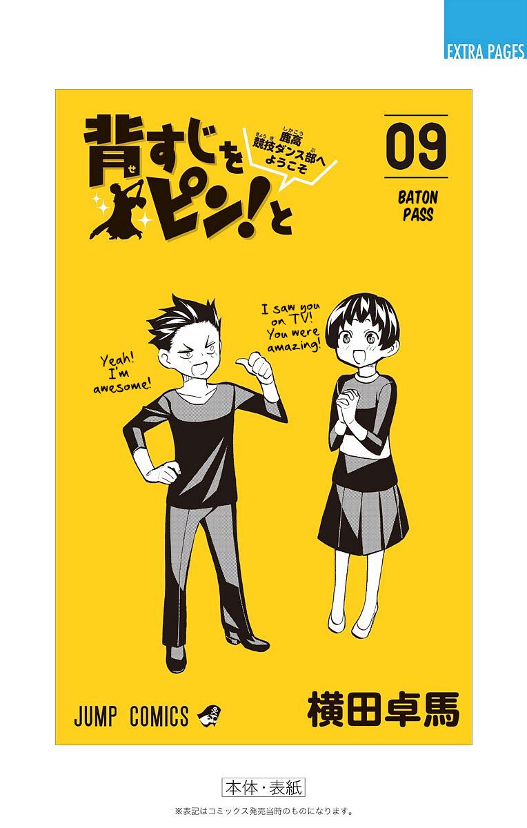 Seshiji o Pin! to - Shikakou Kyougi Dance-bu e Youkoso Chapter 80.5 page 16 - Chapter 80.5 : Omake