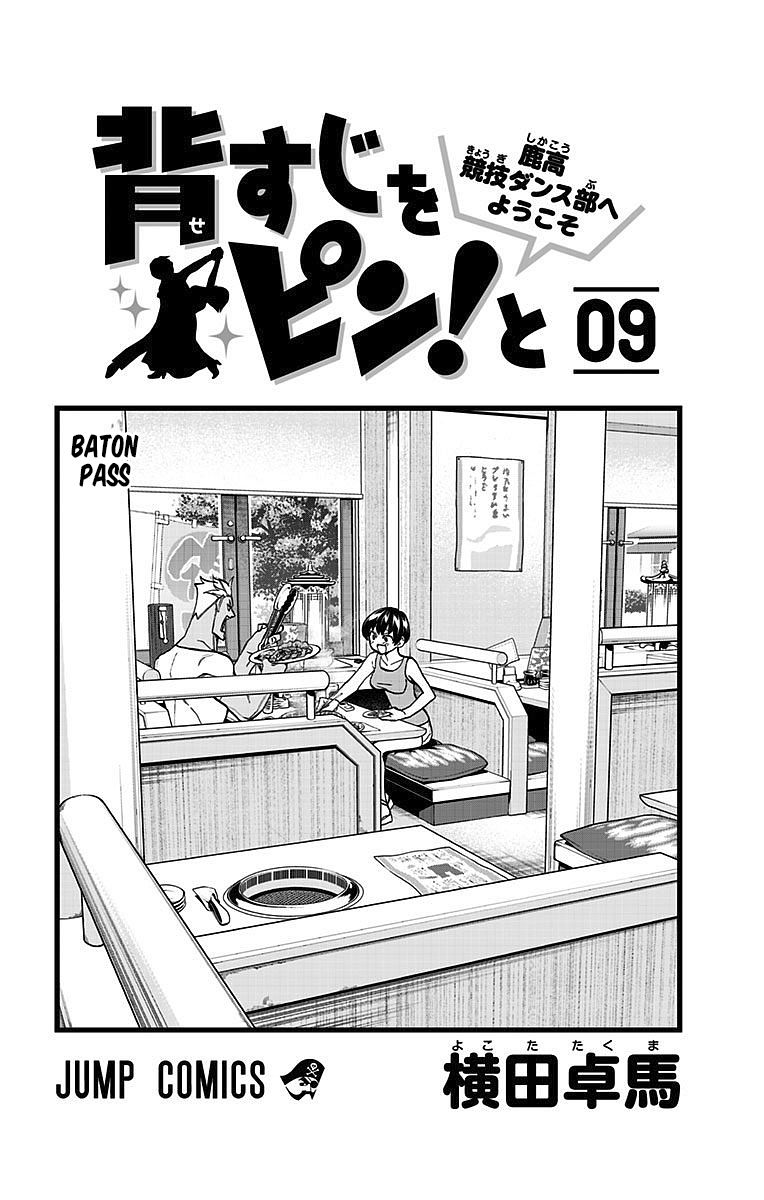 Seshiji o Pin! to - Shikakou Kyougi Dance-bu e Youkoso Chapter 80.5 page 2 - Chapter 80.5 : Omake
