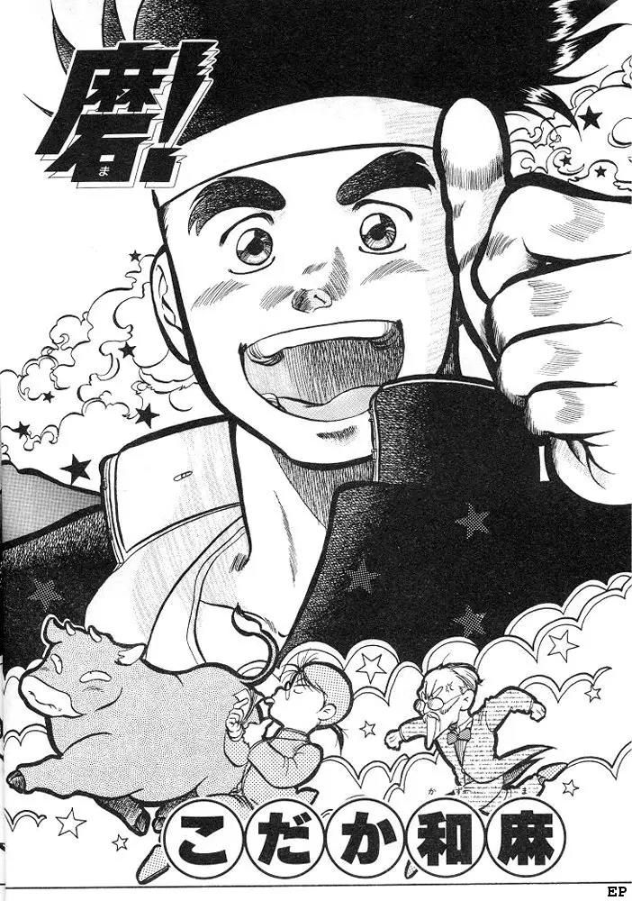 Sessa Takuma! Chapter 1 page 7 - Chapter 1