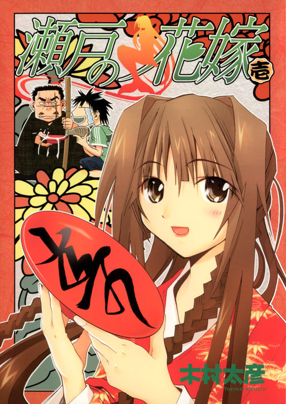 Seto No Hanayome Chapter 1 page 1 - Chapter 1: Mafia Wife [HQ]