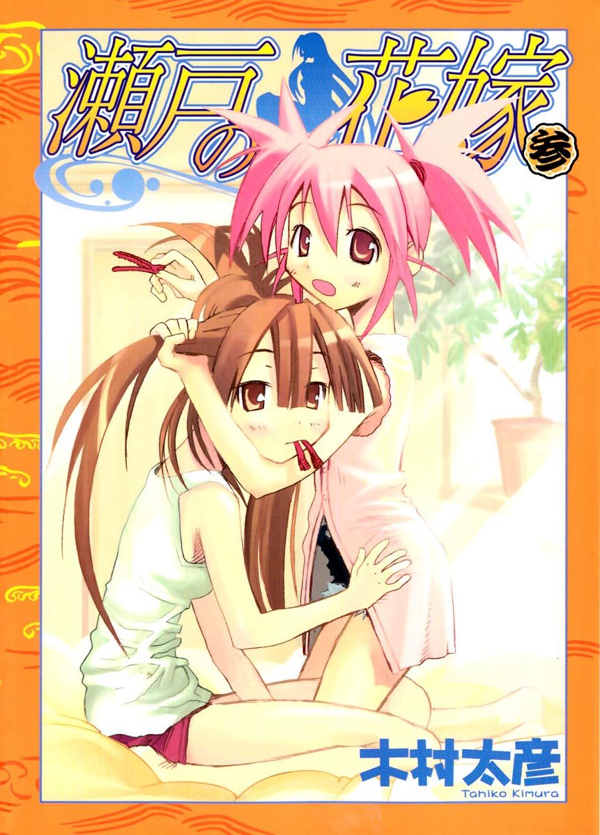 Seto No Hanayome Chapter 11 page 1 - Chapter 11: Sois Belle et Tais-Toi [HQ]