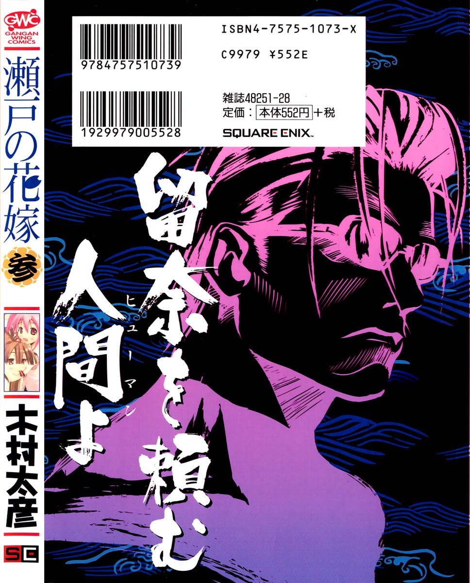 Seto No Hanayome Chapter 11 page 3 - Chapter 11: Sois Belle et Tais-Toi [HQ]