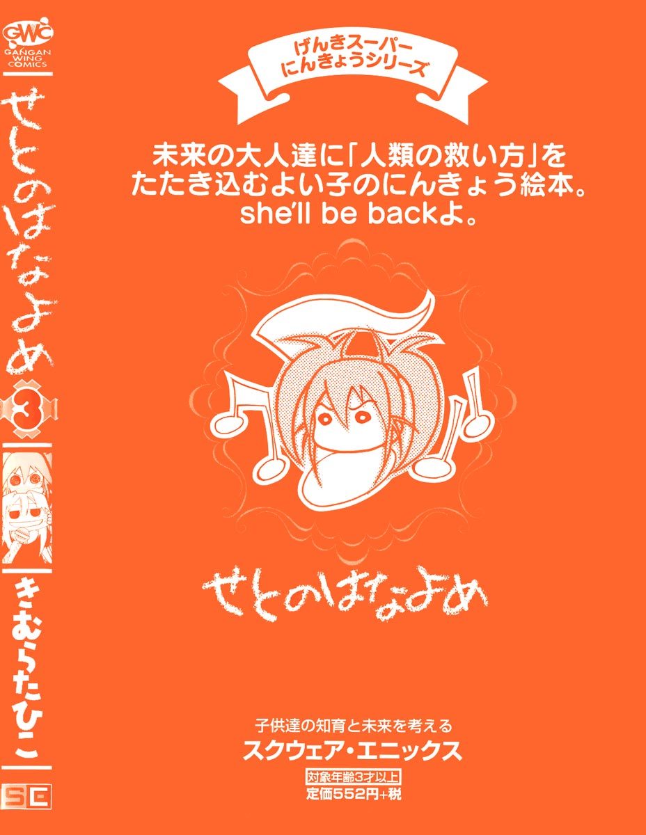 Seto No Hanayome Chapter 11 page 5 - Chapter 11: Sois Belle et Tais-Toi [HQ]
