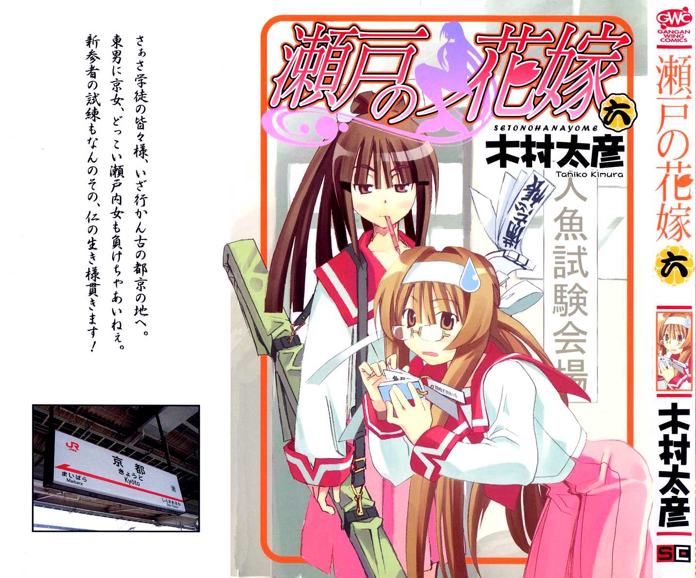 Seto No Hanayome Chapter 25 page 1 - Chapter 25: Minority Report [HQ]
