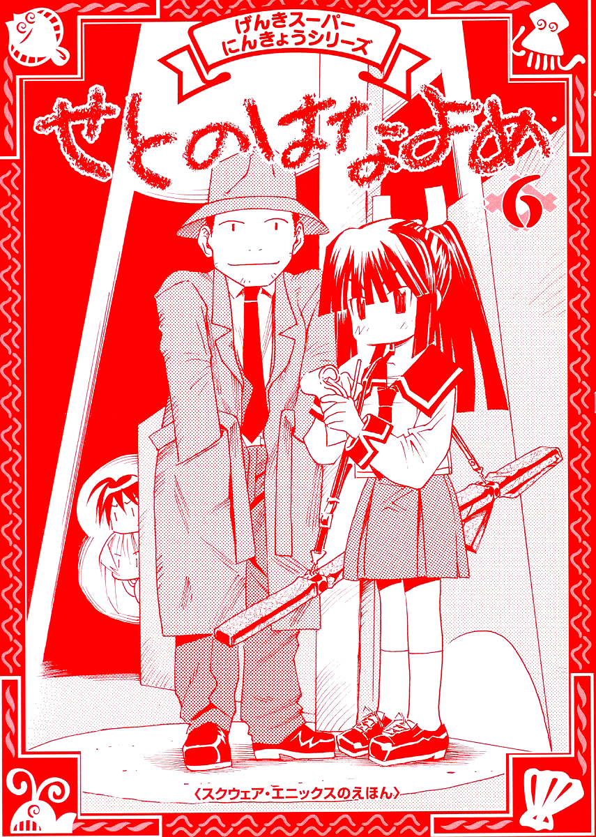 Seto No Hanayome Chapter 25 page 2 - Chapter 25: Minority Report [HQ]