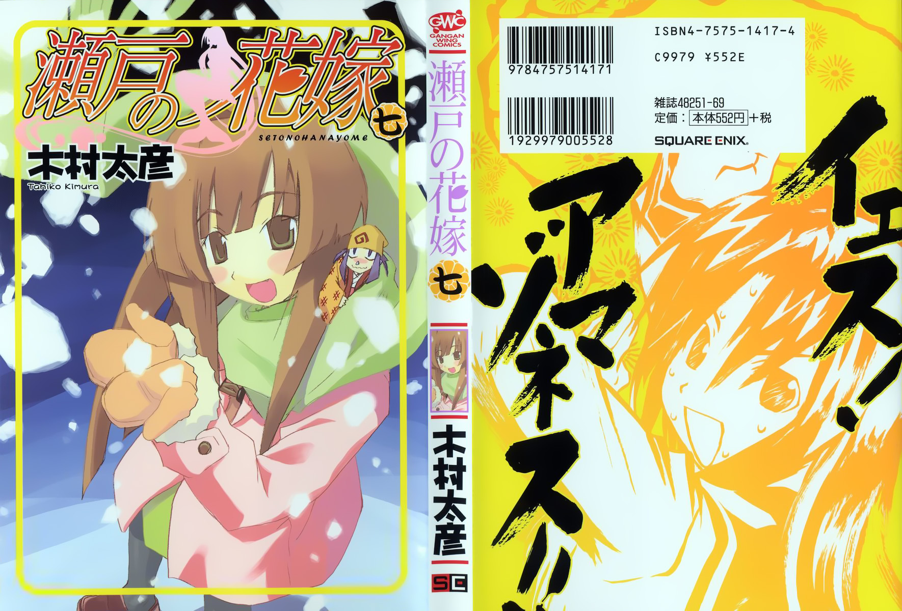 Seto No Hanayome Chapter 29 page 1 - Chapter 29: Go Joe [HQ]