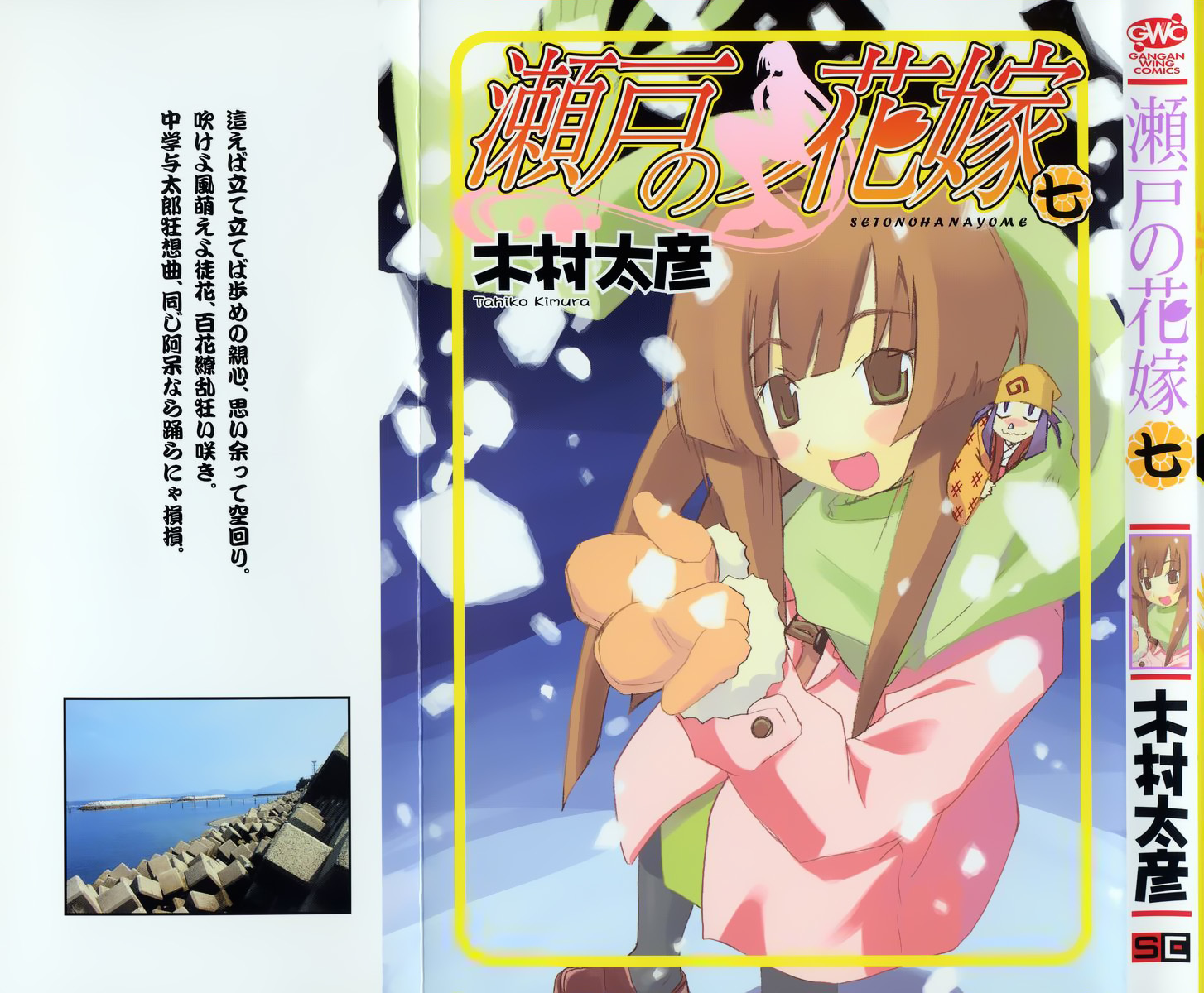 Seto No Hanayome Chapter 29 page 2 - Chapter 29: Go Joe [HQ]