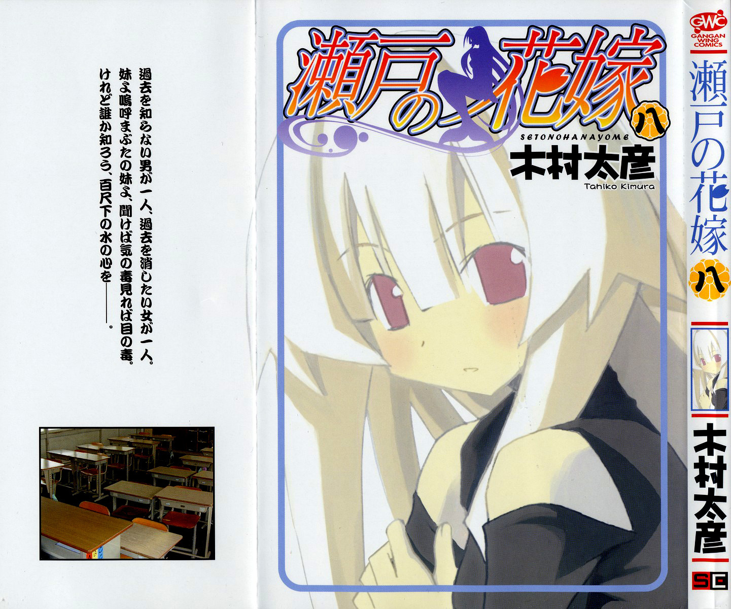 Seto No Hanayome Chapter 33 page 2 - Chapter 33: The Man Without a Past [HQ]