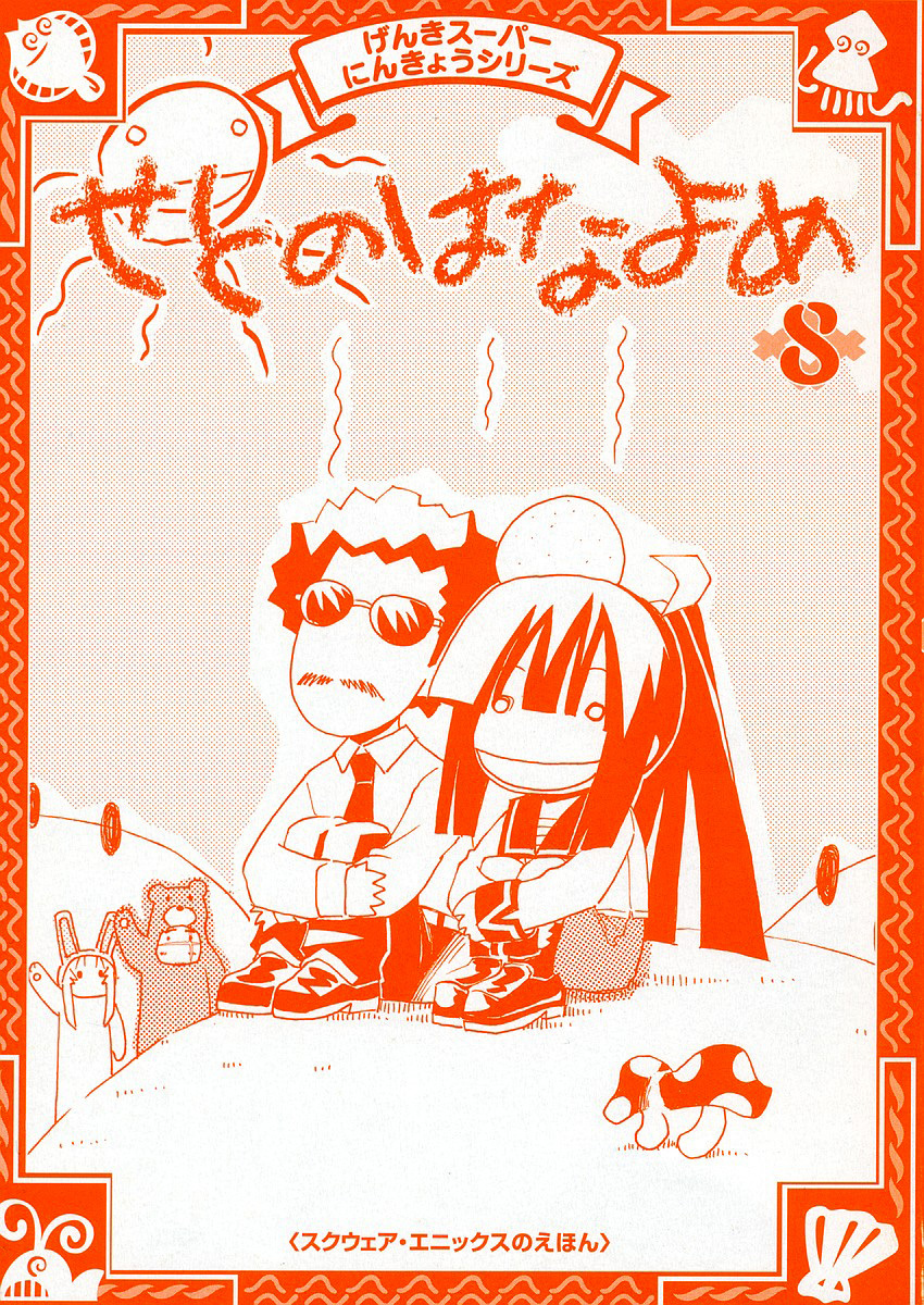Seto No Hanayome Chapter 33 page 3 - Chapter 33: The Man Without a Past [HQ]