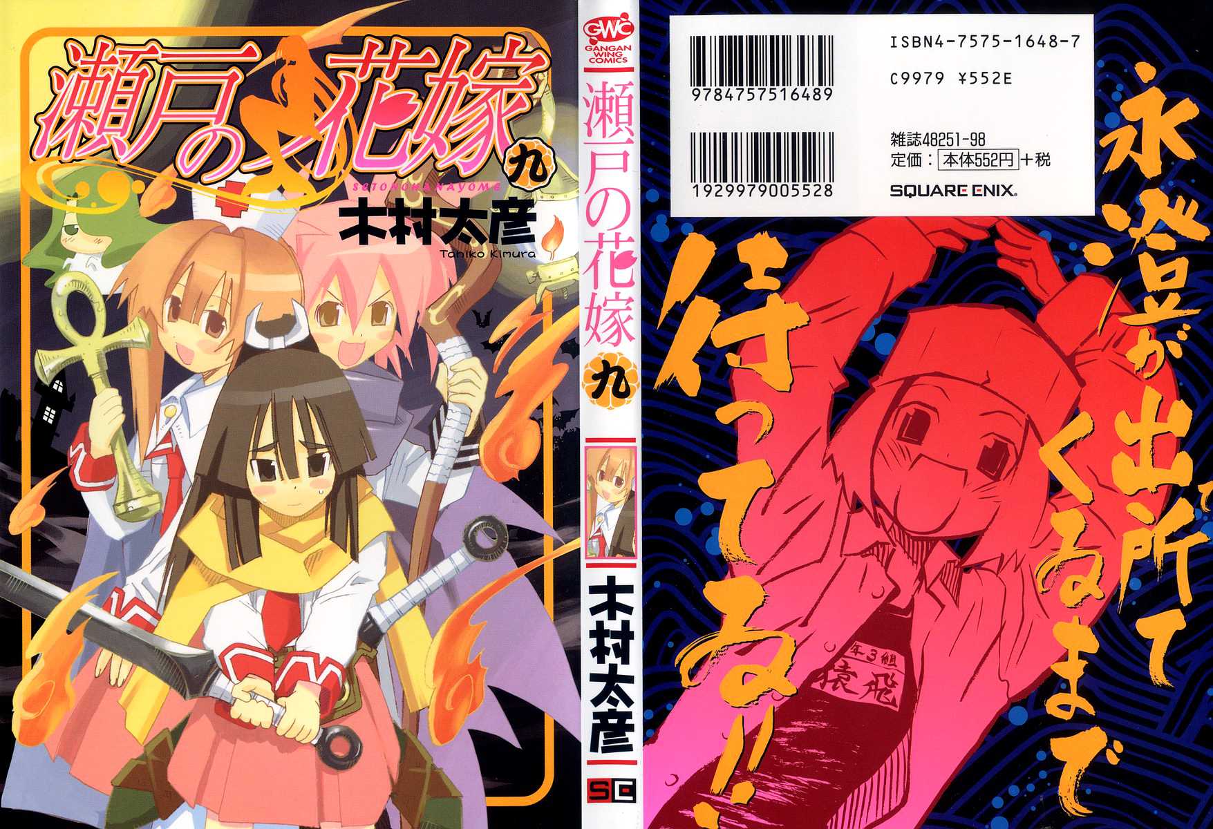 Seto No Hanayome Chapter 38 page 1 - Chapter 38: Without You [HQ]