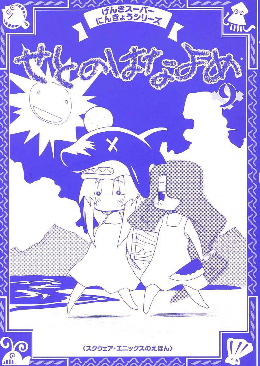 Seto No Hanayome Chapter 38 page 3 - Chapter 38: Without You [HQ]