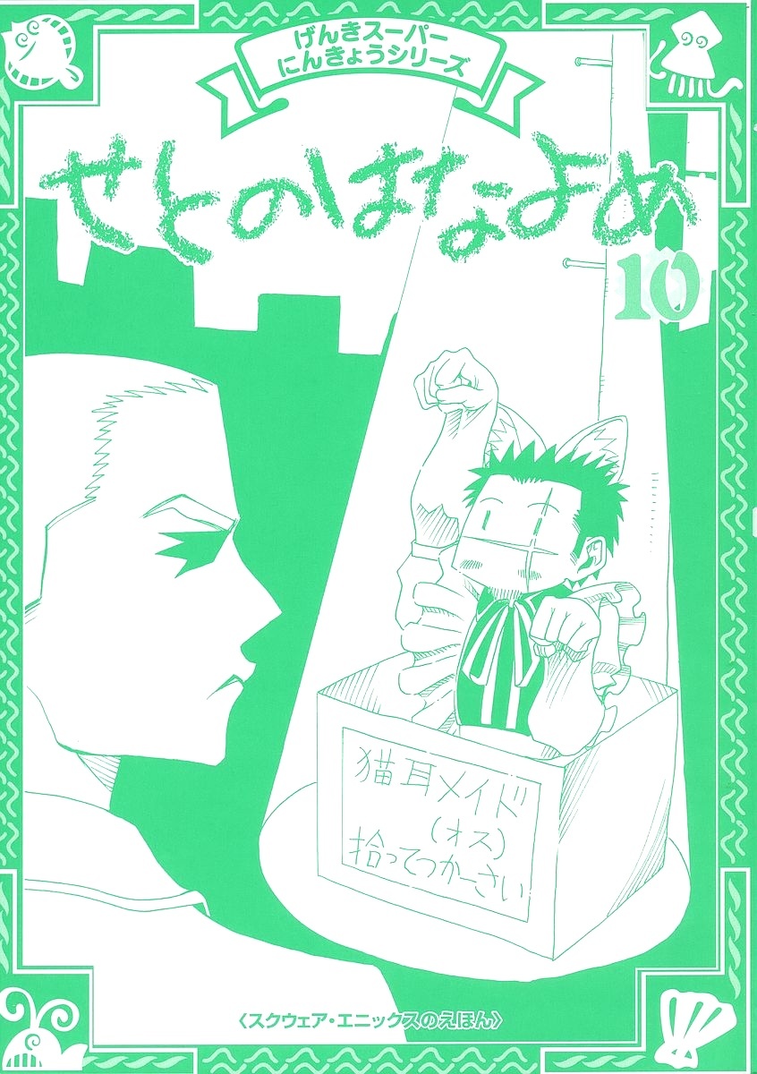 Seto No Hanayome Chapter 42 page 2 - Chapter 42: Amazoness [HQ]