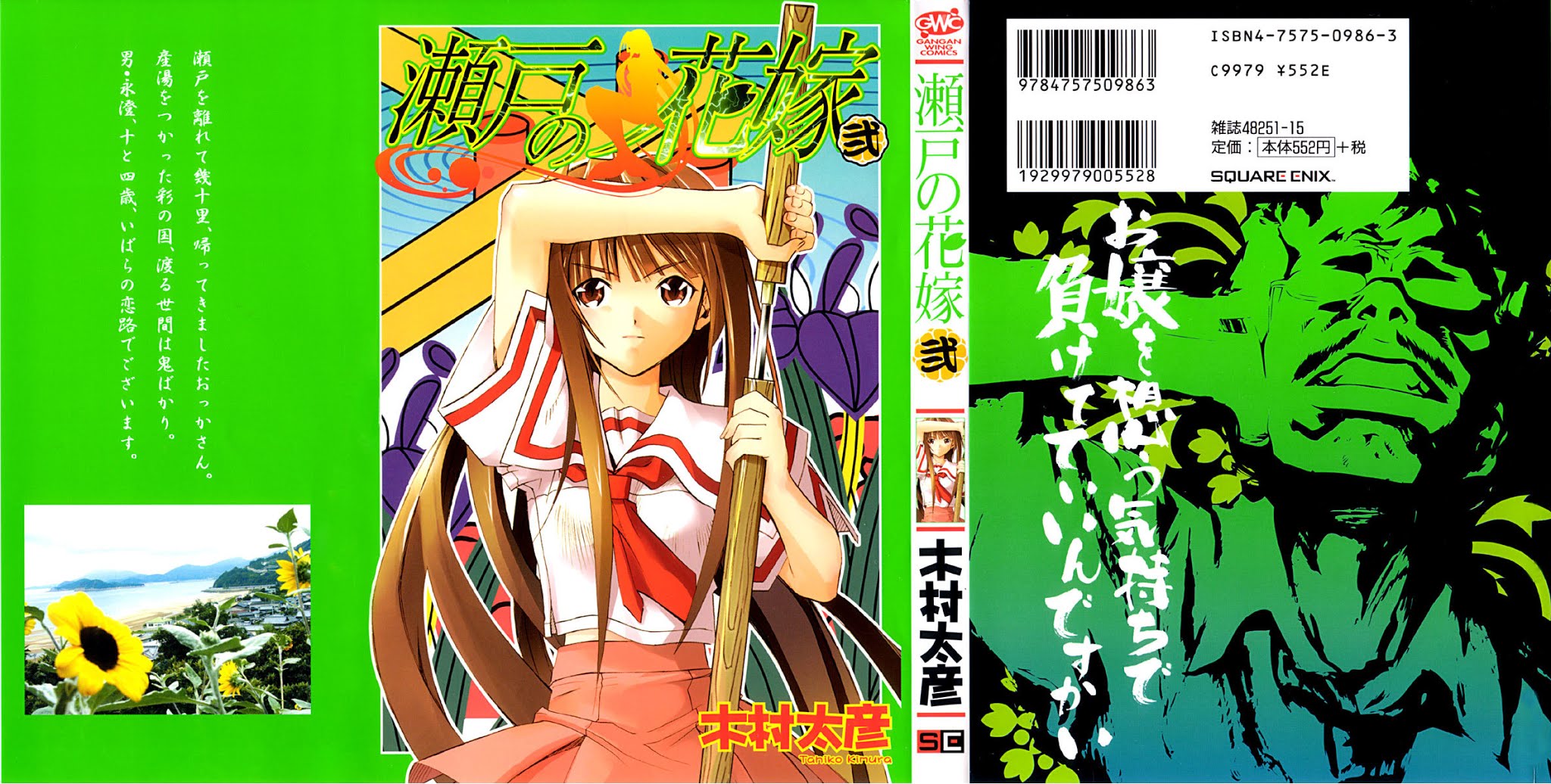 Seto No Hanayome Chapter 6 page 1 - Chapter 6: Our Home [HQ]