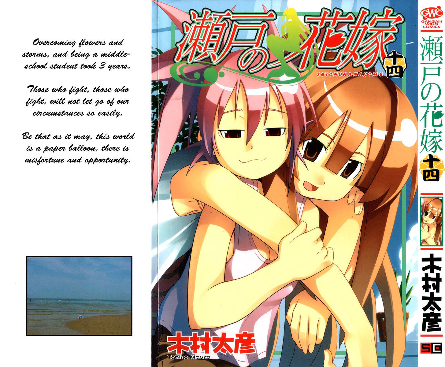 Seto No Hanayome Chapter 60 page 1 - Chapter 60: Blackboard Jungle