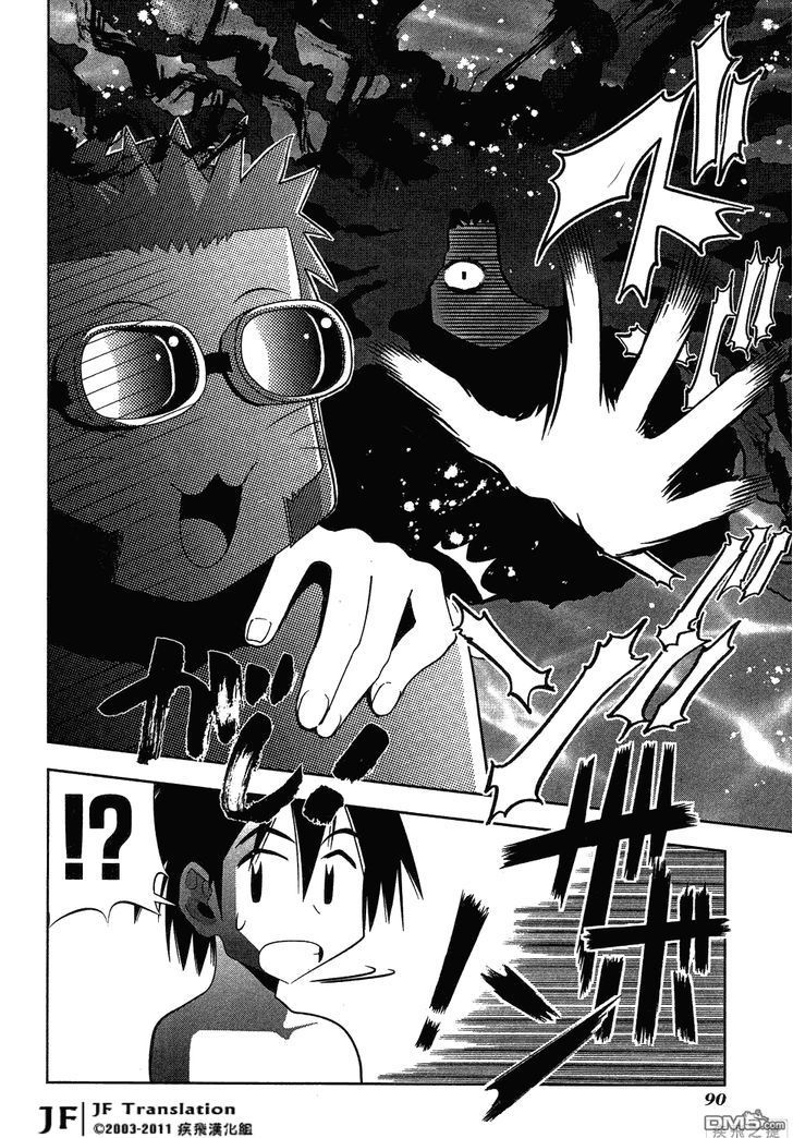 Seto No Hanayome Chapter 62 page 17 - Chapter 62: In the Swimming Pool