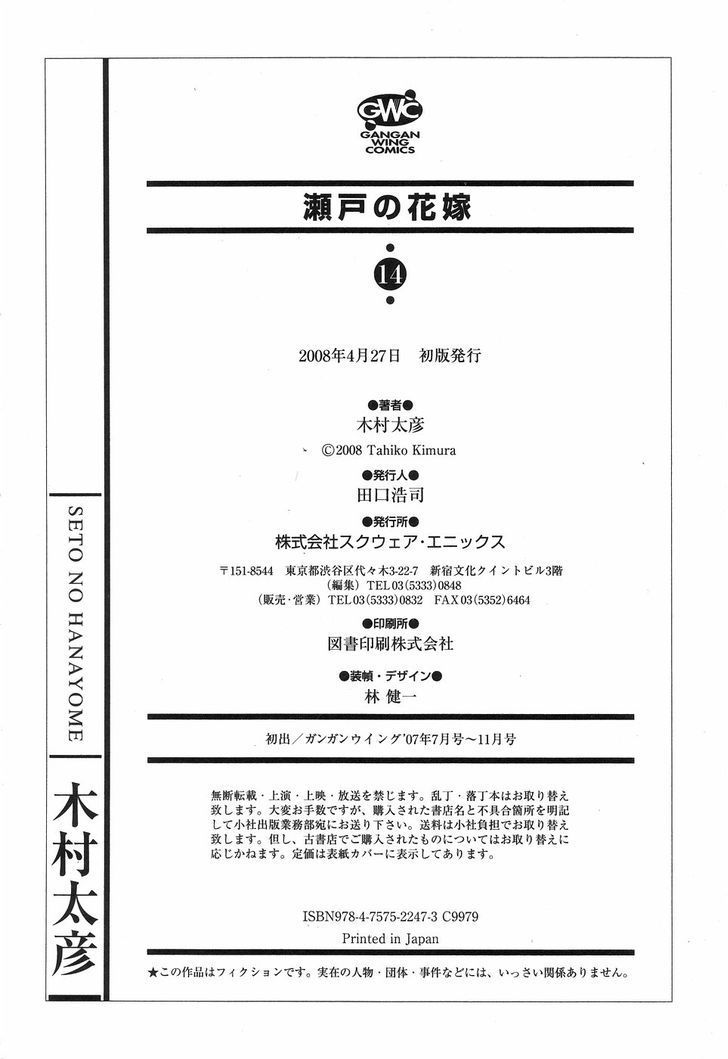 Seto No Hanayome Chapter 65 page 19 - Chapter 65: Call for Brides