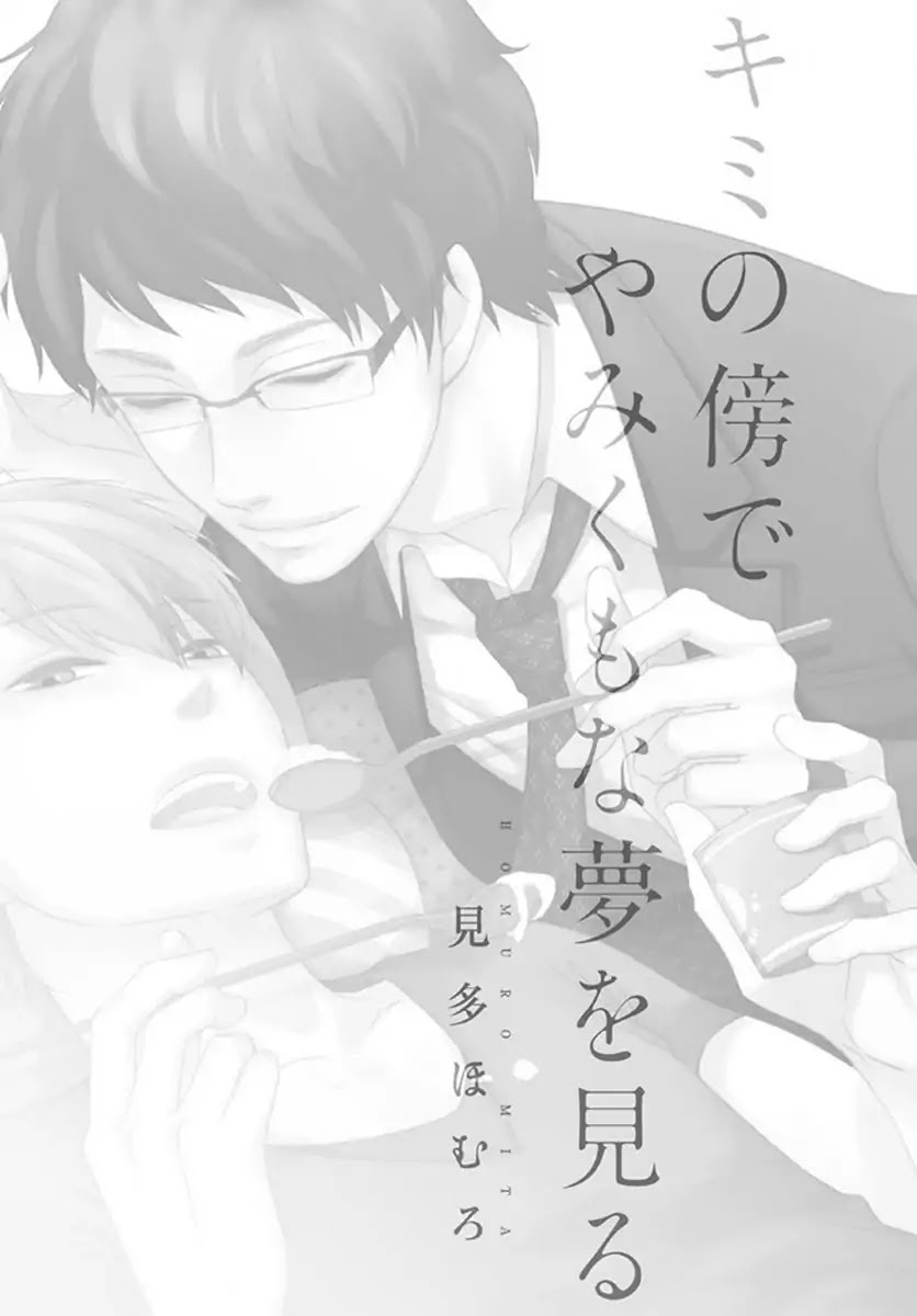 Seto no Omise no Okyakusama Chapter 1 page 5 - Chapter 1: Having A Blind Dream By Your Side