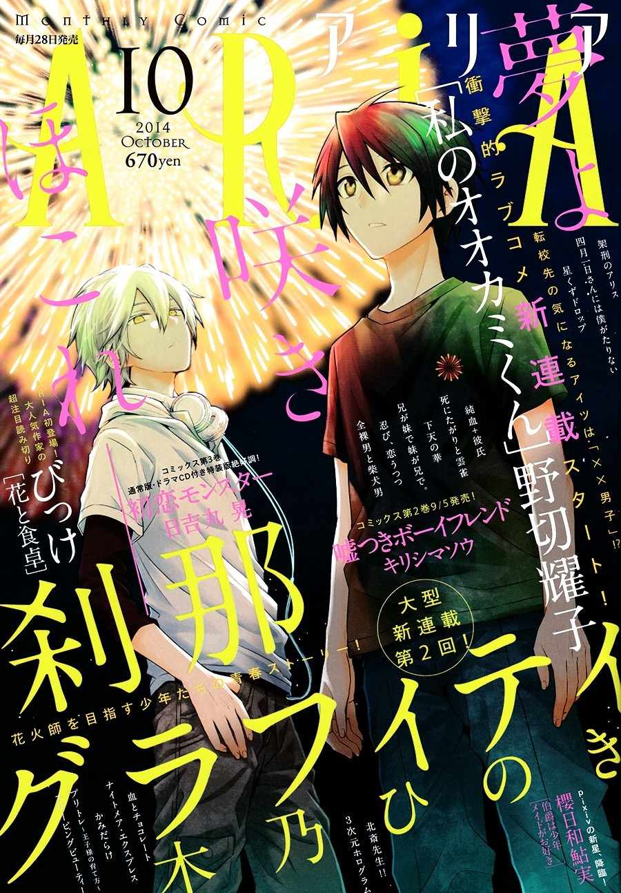 Setsuna Graffiti Chapter 2 page 2 - Chapter 2: The Sorcerer's Apprentices