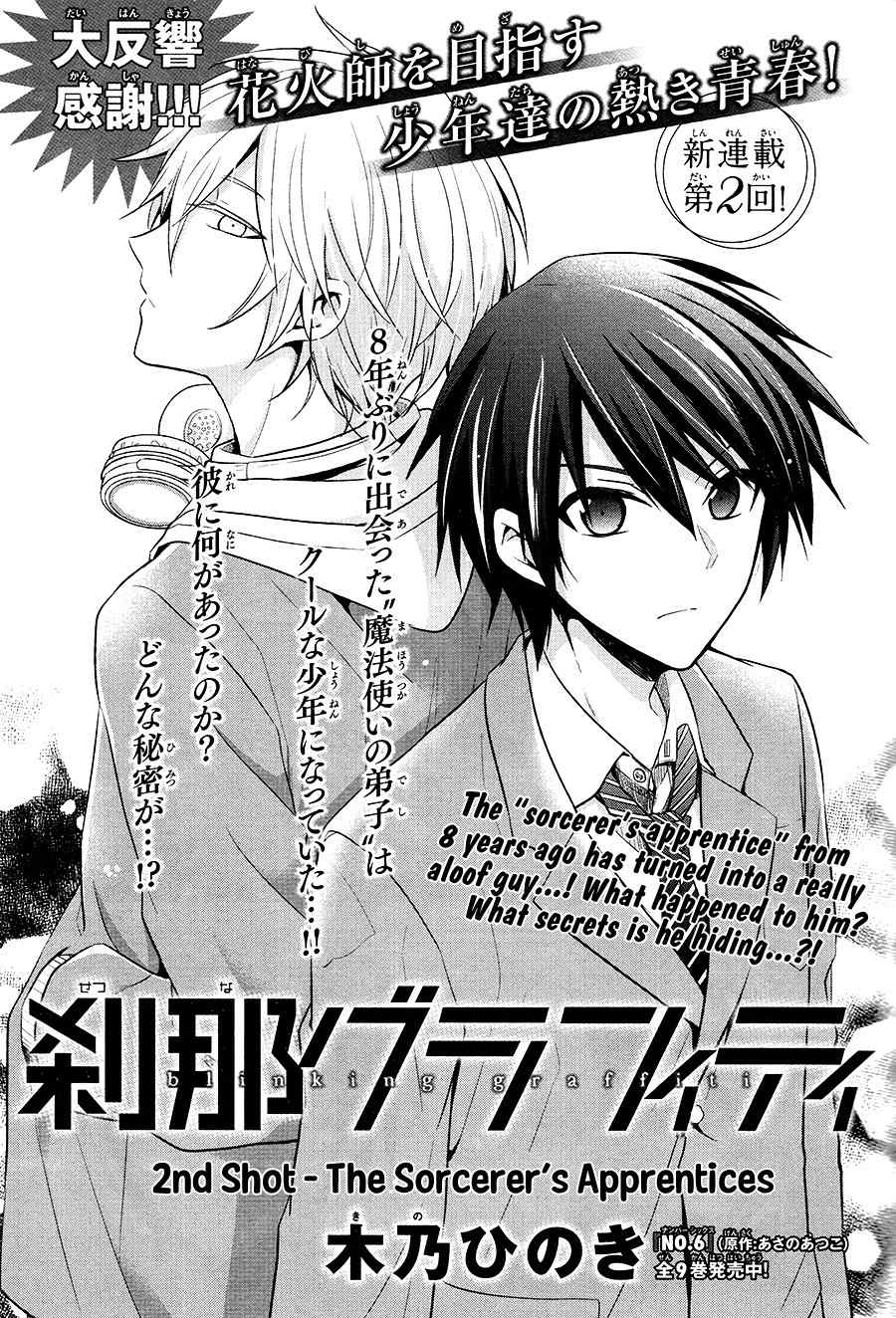 Setsuna Graffiti Chapter 2 page 3 - Chapter 2: The Sorcerer's Apprentices