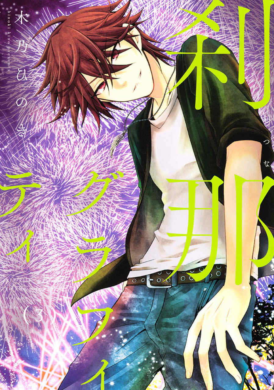 Setsuna Graffiti Chapter 9 page 2 - Chapter 9: I want to be changed I want to change something