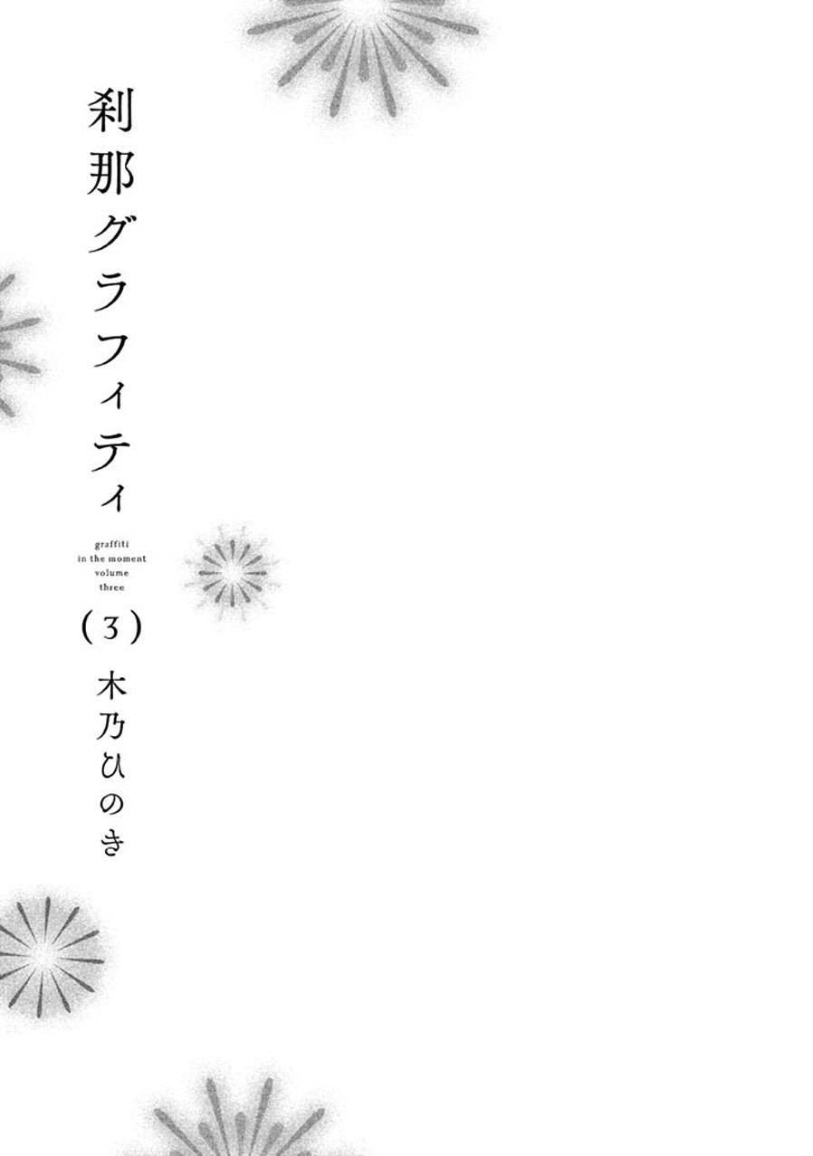 Setsuna Graffiti Chapter 9 page 5 - Chapter 9: I want to be changed I want to change something