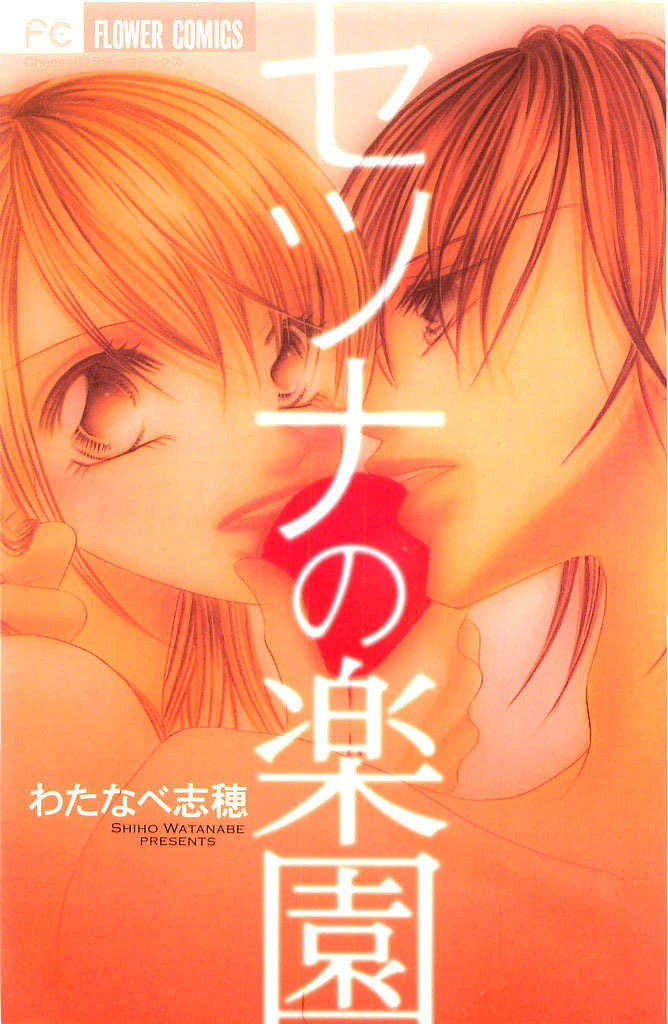Setsuna no Rakuen Chapter 1 page 3 - Chapter 1: Setsuna no Rakuen - The First Story