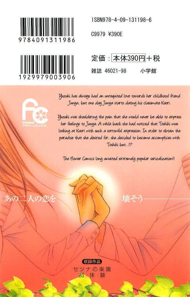 Setsuna no Rakuen Chapter 1 page 4 - Chapter 1: Setsuna no Rakuen - The First Story