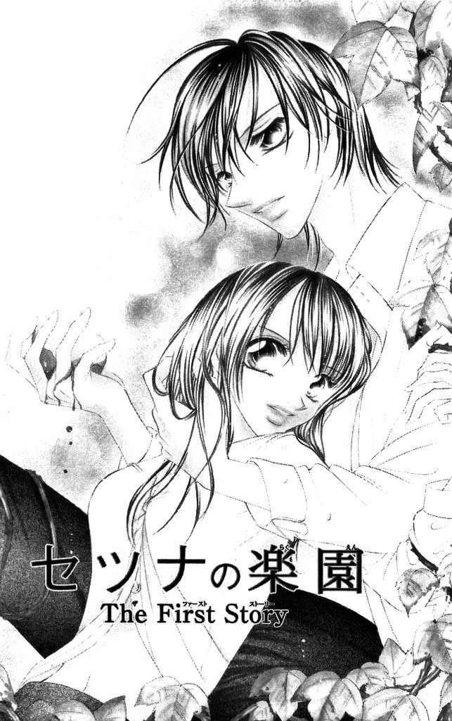 Setsuna no Rakuen Chapter 1 page 7 - Chapter 1: Setsuna no Rakuen - The First Story