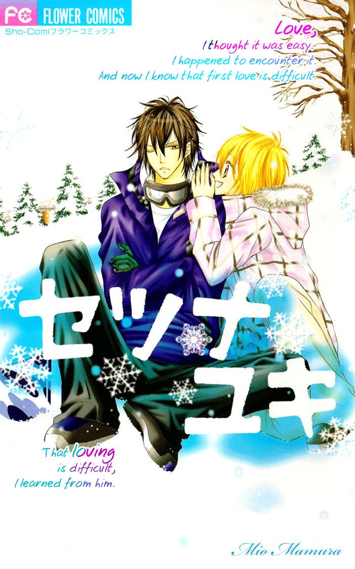 Setsuna Yuki Chapter 1.2 page 5 - Chapter 1 v2 : Setsuna Yuki - Chapter 1: Tumble