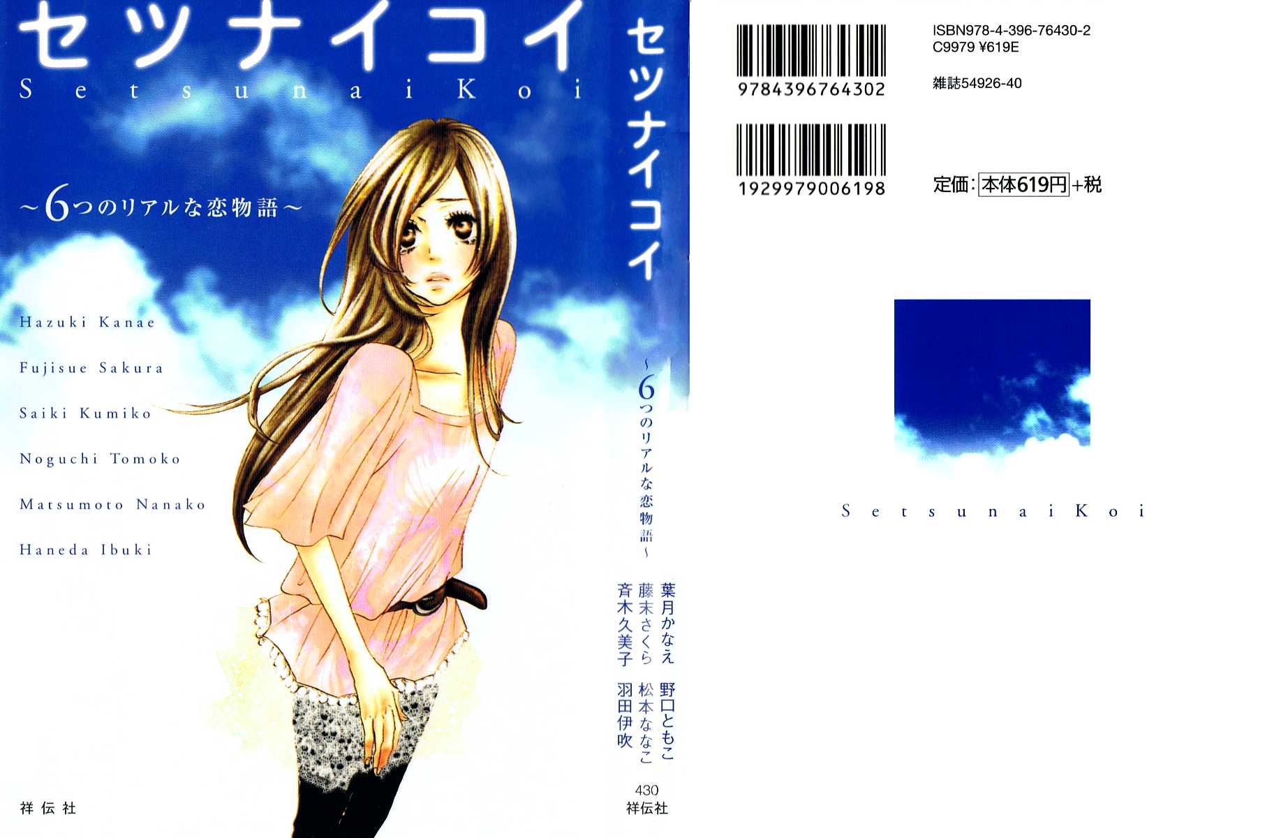 Setsunai Koi Chapter 1.2 page 1 - Chapter 1 v2 : Letter, by Hazuki Kanae