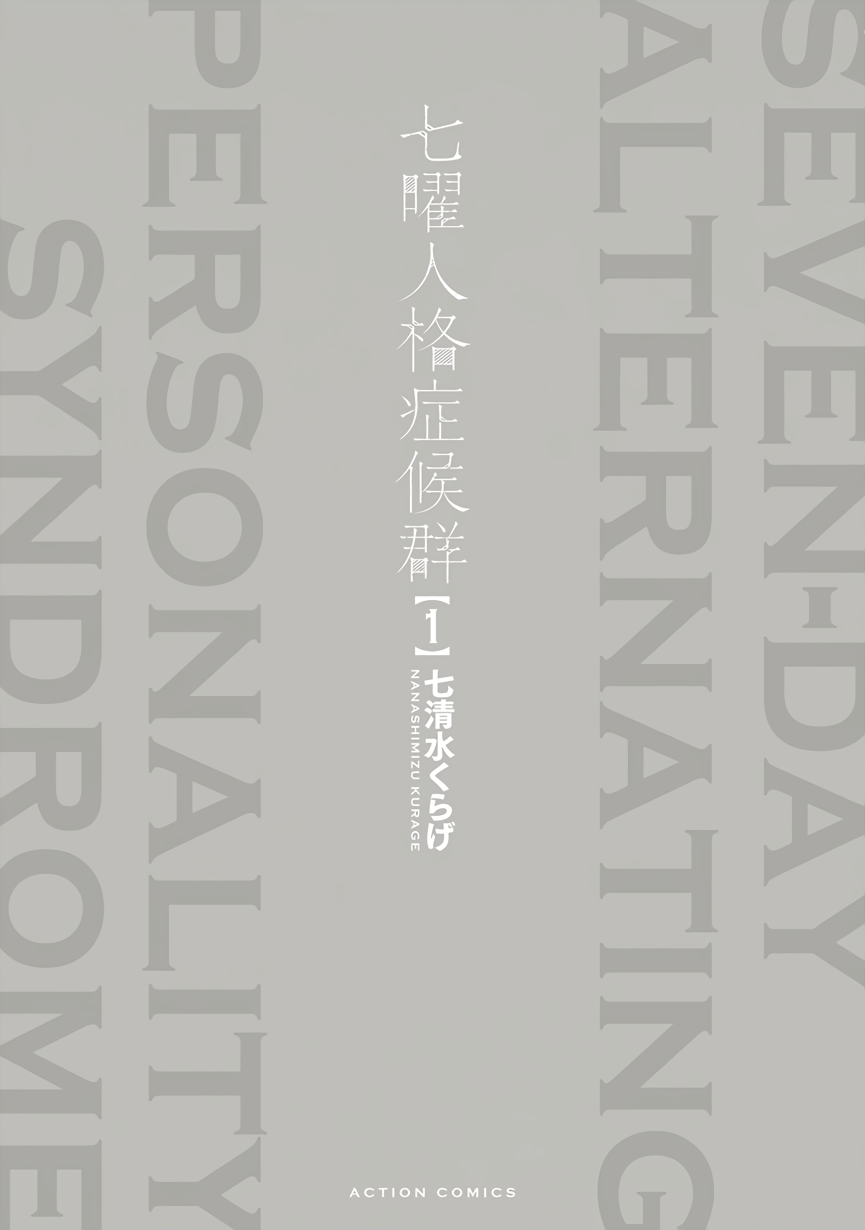Seven Day Alternating Personality Syndrome Chapter 6 page 33 - Chapter 6: The fire extinguisher that fell from the sky
