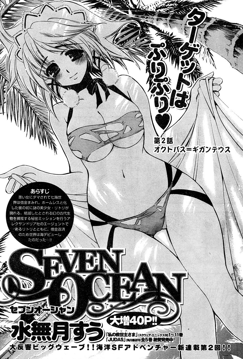 Seven Ocean Chapter 2 page 1 - Chapter 2: Octopus Giganteus