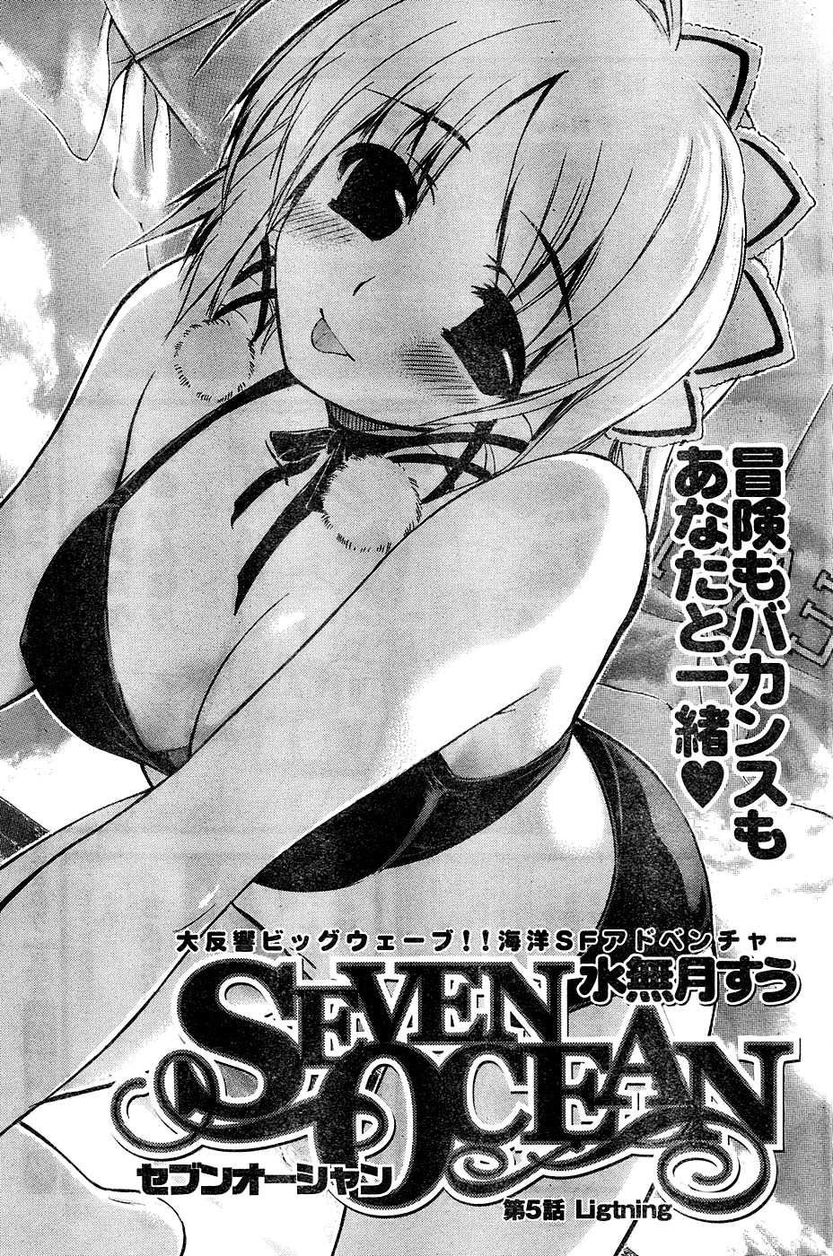 Seven Ocean Chapter 5 page 3 - Chapter 5: Lightning