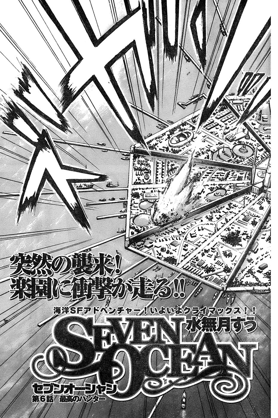 Seven Ocean Chapter 6 page 3 - Chapter 6: The Greatest Hunter