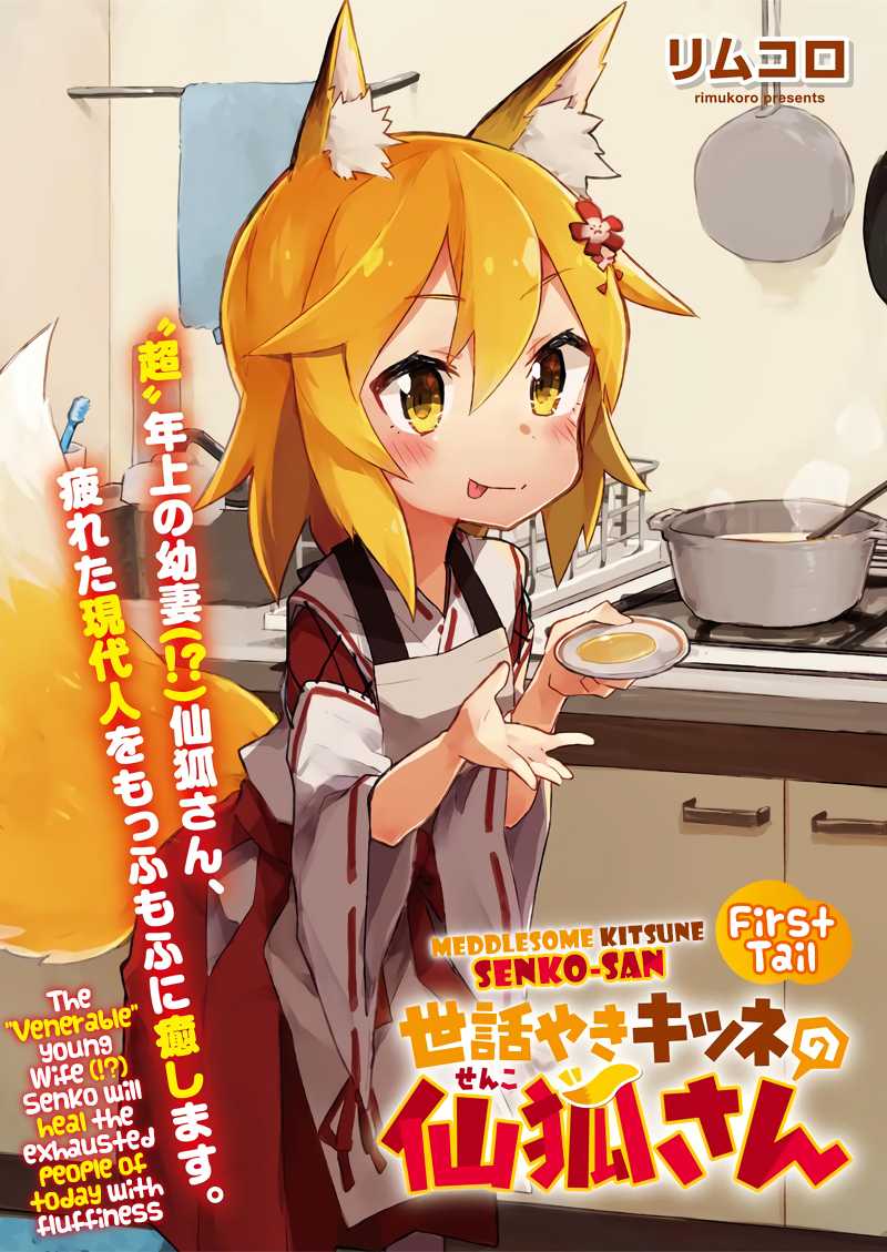 Sewayaki Kitsune no Senko-san Chapter 1 page 3 - Chapter 1 : Meddlesome Kitsune Senko-san