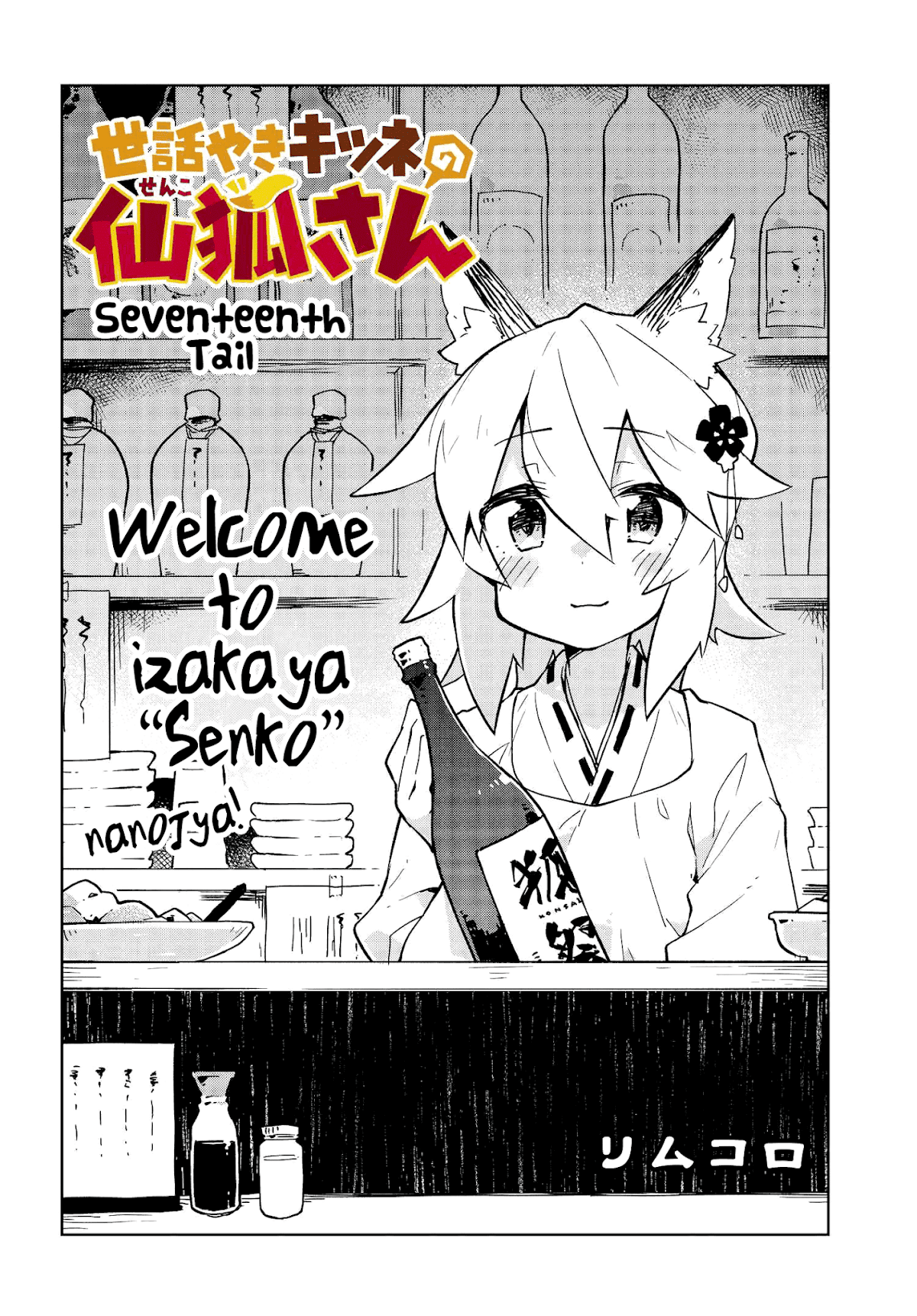 Sewayaki Kitsune no Senko-san Chapter 17 page 2 - Chapter 17