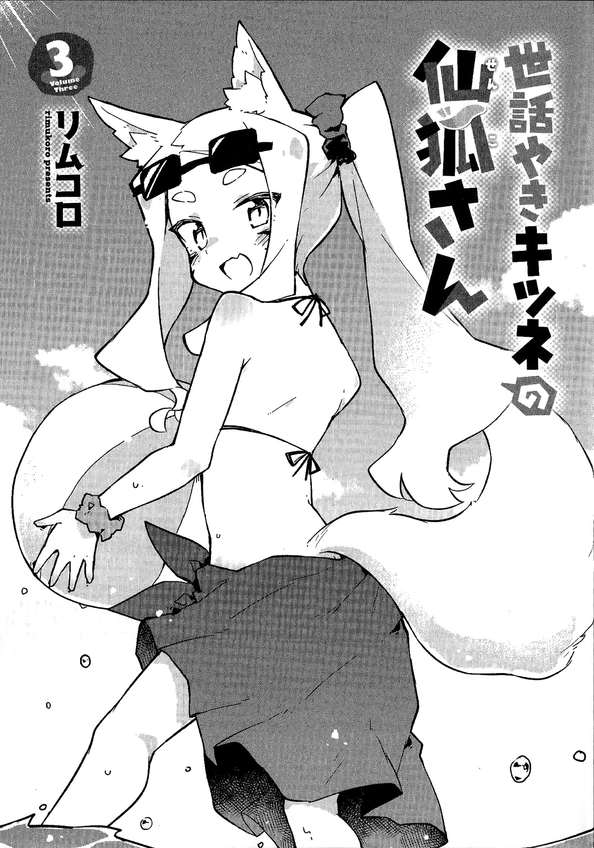 Sewayaki Kitsune no Senko-san Chapter 23.5 page 8 - Chapter 23.5: Volume 3 Extras