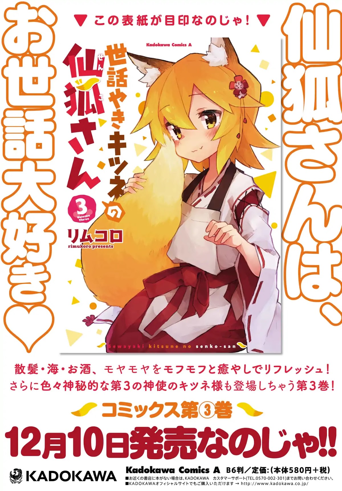 Sewayaki Kitsune no Senko-san Chapter 25 page 17 - Chapter 25