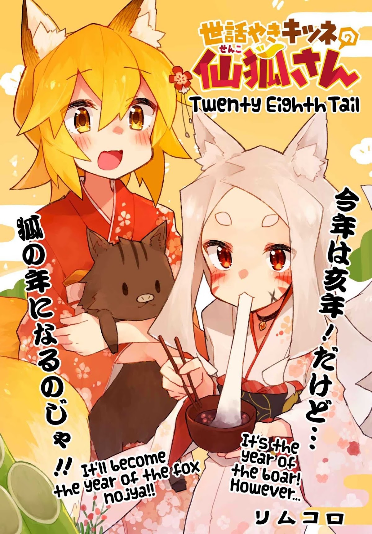 Sewayaki Kitsune no Senko-san Chapter 28 page 3 - Chapter 28