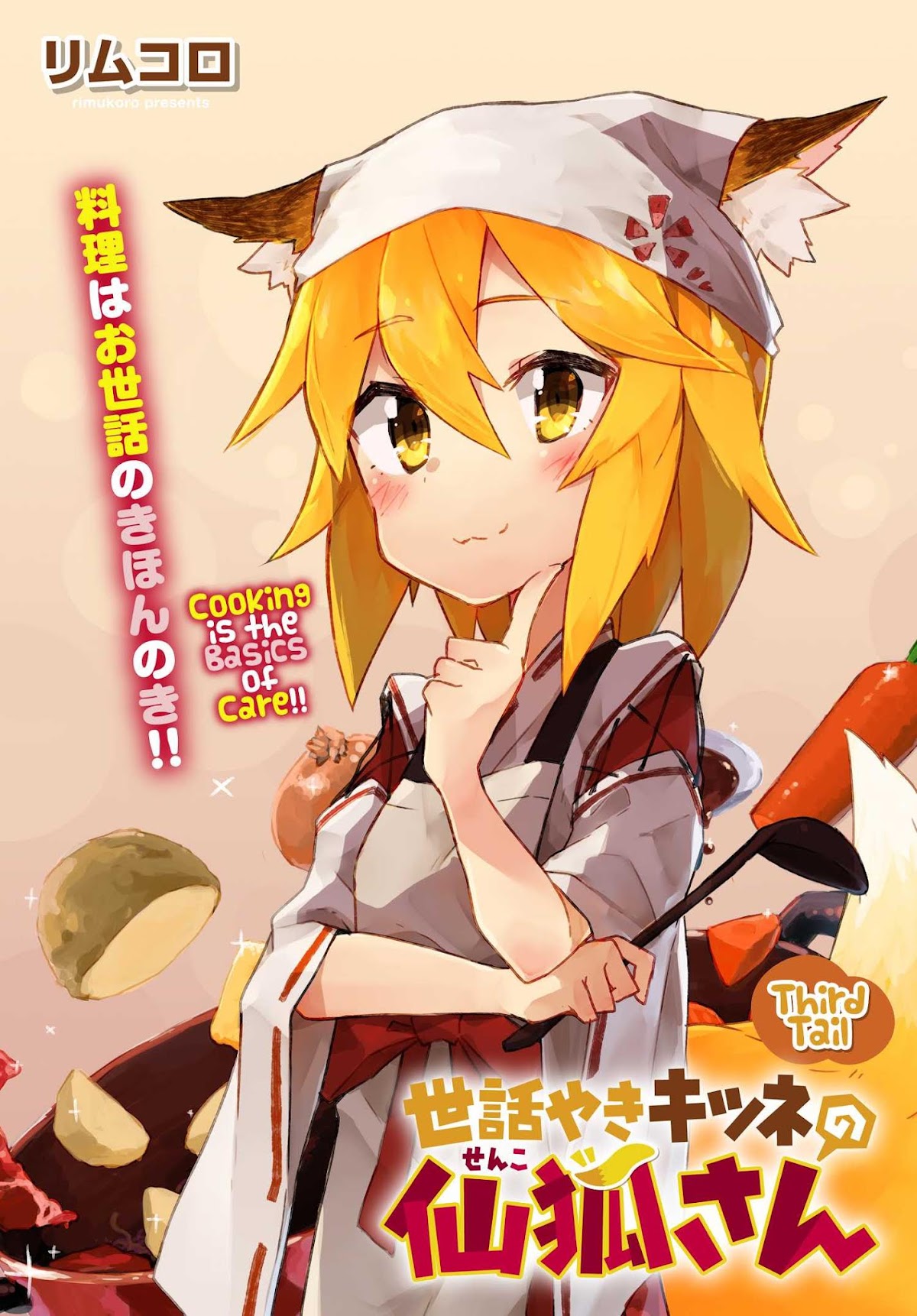 Sewayaki Kitsune no Senko-san Chapter 3 page 1 - Chapter 3 : Third Tail