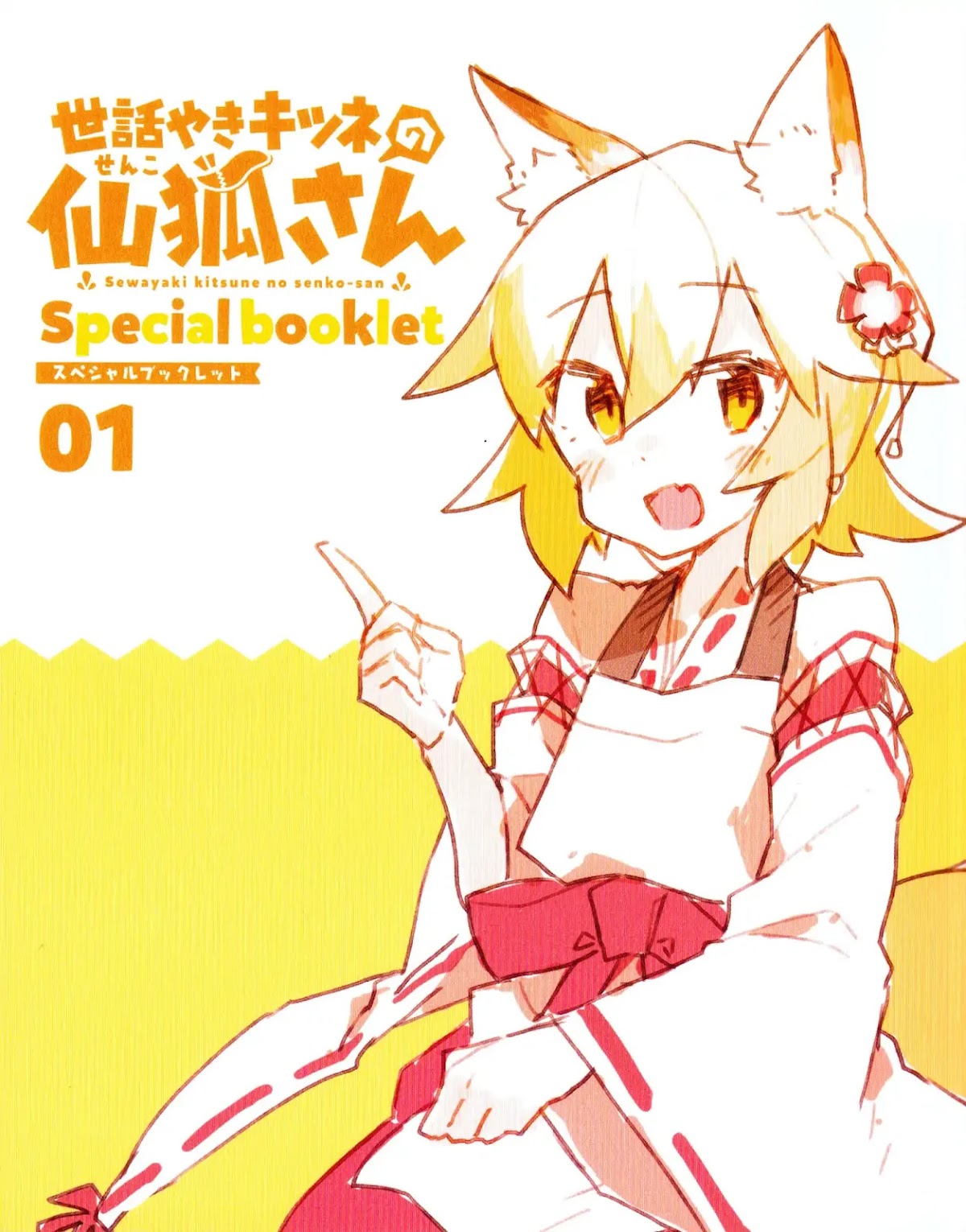 Sewayaki Kitsune no Senko-san Chapter 31.7 page 1 - Chapter 31.7: Bluray Extra