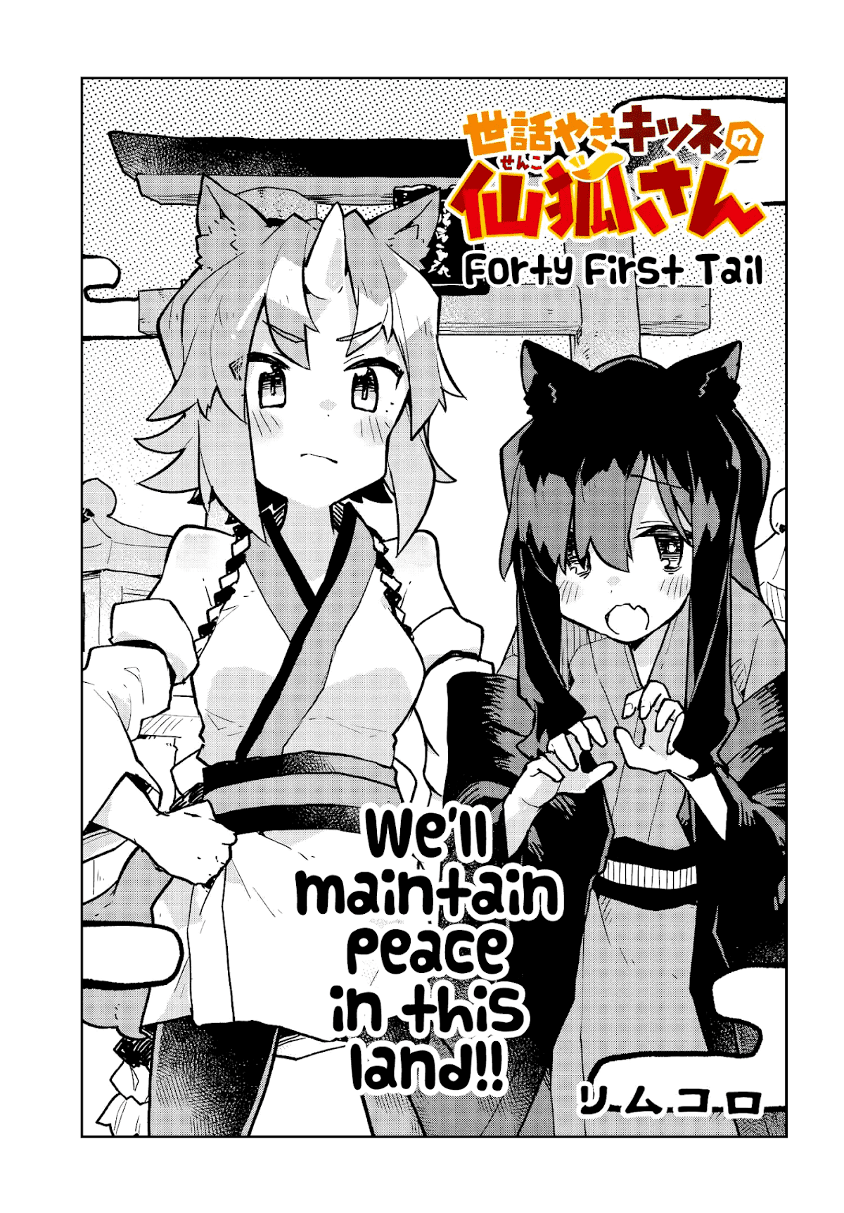 Sewayaki Kitsune no Senko-san Chapter 41 page 1 - Chapter 41
