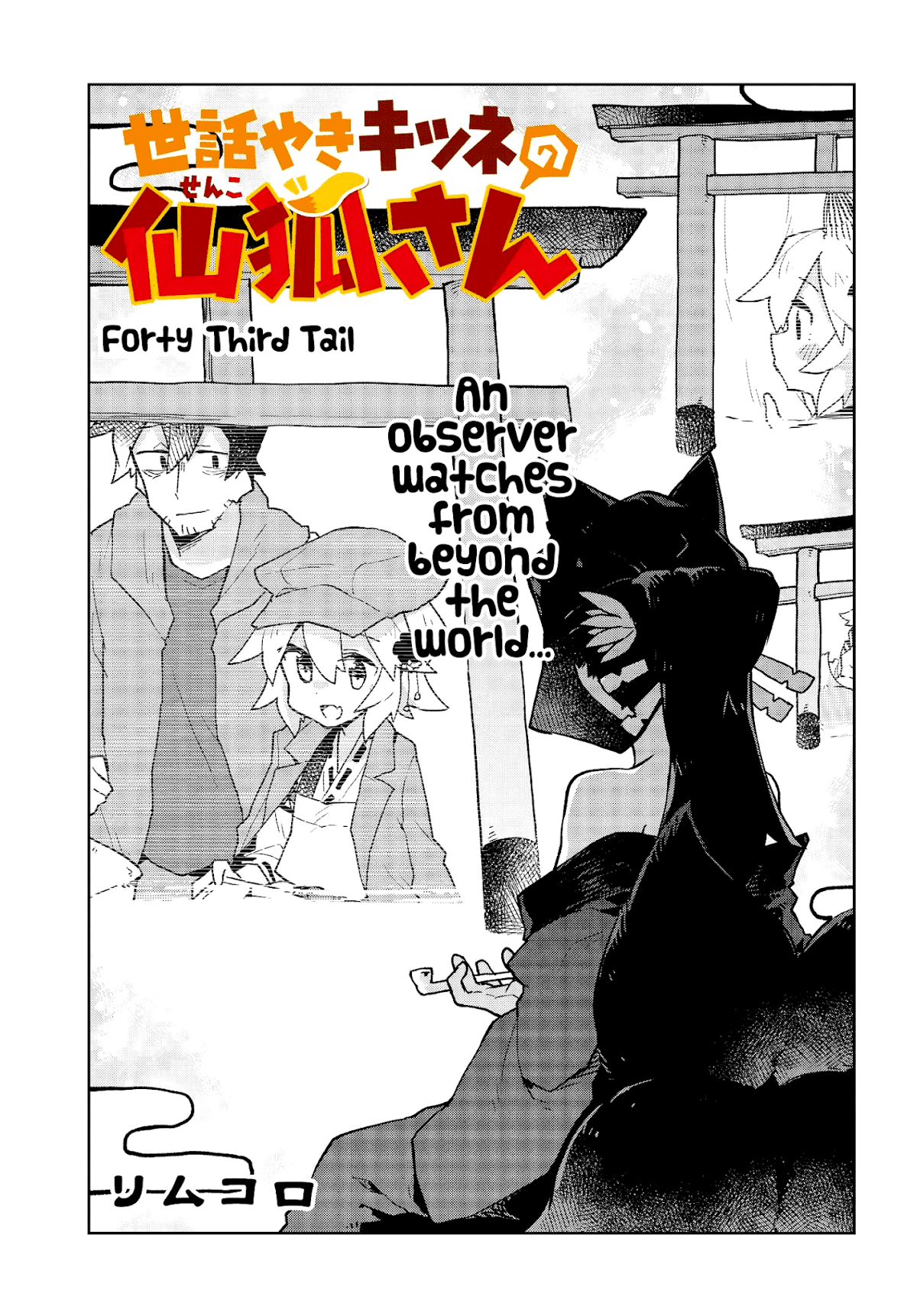Sewayaki Kitsune no Senko-san Chapter 43 page 1 - Chapter 43